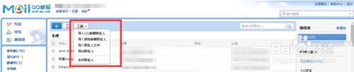 QQ郵箱如何導出通訊錄歷史聯繫人