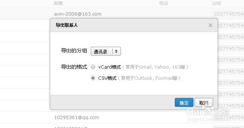 QQ郵箱如何導出通訊錄歷史聯繫人