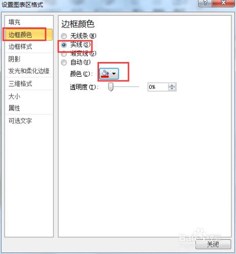 怎麼設置excel圖表區域的格式