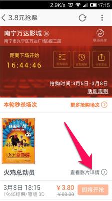 3.8手機淘寶搶電影票攻略