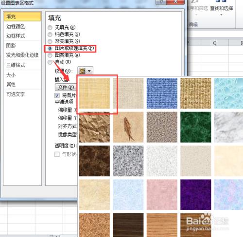 怎麼設置excel圖表區域的格式