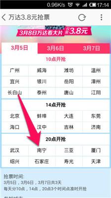 3.8手機淘寶搶電影票攻略