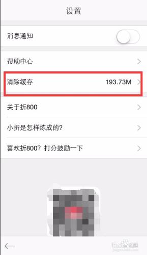 蘋果手機怎麼清除折800中的緩存提高手機容量