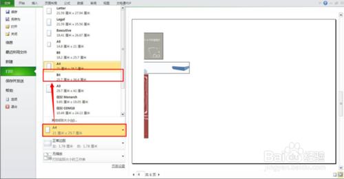 怎麼將Excel2010表格打印在一張紙上