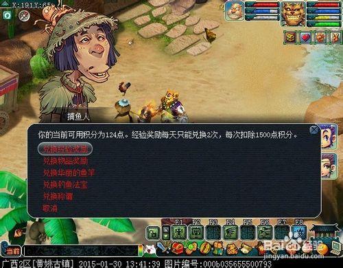 【夢幻西遊2】 如何利用釣魚積分兌換稀有物品