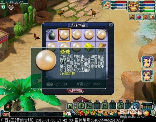 【夢幻西遊2】 如何利用釣魚積分兌換稀有物品