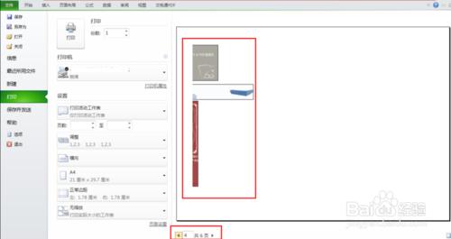 怎麼將Excel2010表格打印在一張紙上