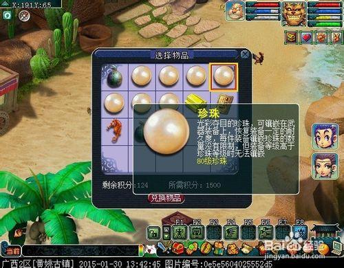 【夢幻西遊2】 如何利用釣魚積分兌換稀有物品