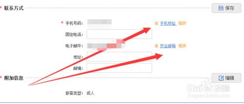 12306怎麼修改手機號碼