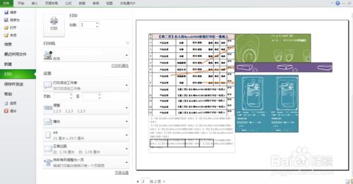 怎麼將Excel2010表格打印在一張紙上