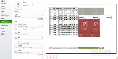 怎麼將Excel2010表格打印在一張紙上