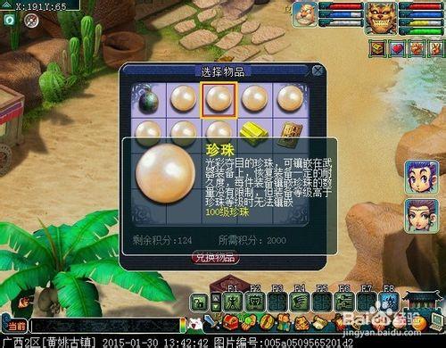 【夢幻西遊2】 如何利用釣魚積分兌換稀有物品