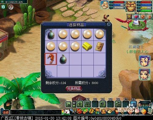 【夢幻西遊2】 如何利用釣魚積分兌換稀有物品