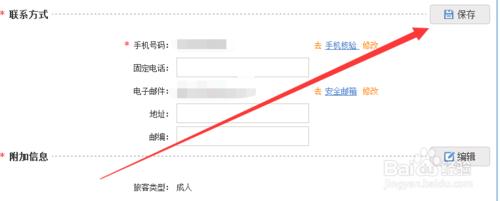 12306怎麼修改手機號碼