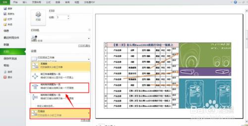 怎麼將Excel2010表格打印在一張紙上