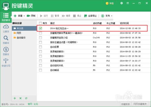 學習如何使用按鍵精靈腳本自動操作電腦教程