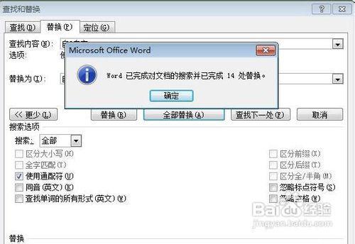 Word2007藉助“查找替換”功能改正所有錯別字