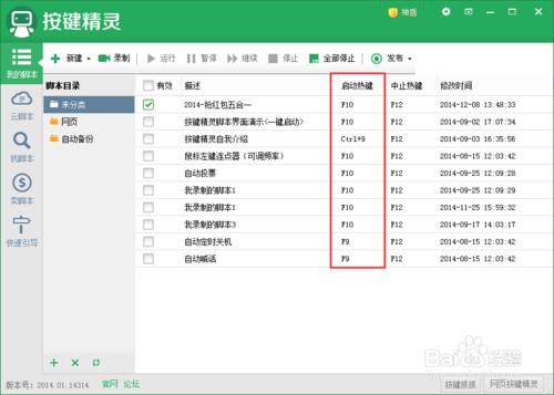 學習如何使用按鍵精靈腳本自動操作電腦教程