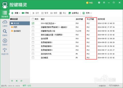 學習如何使用按鍵精靈腳本自動操作電腦教程