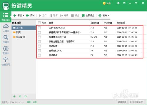 學習如何使用按鍵精靈腳本自動操作電腦教程