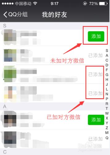 如何利用微信查找QQ好友並添加他們的微信帳號