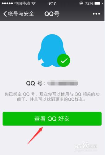 如何利用微信查找QQ好友並添加他們的微信帳號