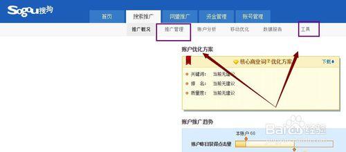 創建搜狗推廣頭等艙並設置排名、出價、封頂價