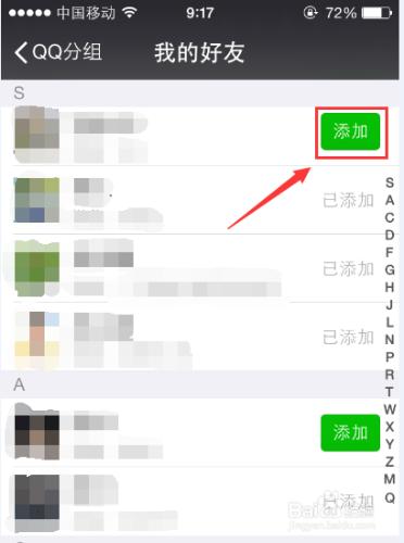 如何利用微信查找QQ好友並添加他們的微信帳號
