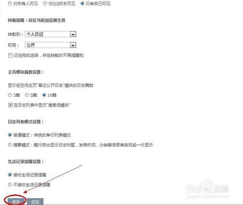 怎麼讓別人看不到我QQ空間的訪客記錄