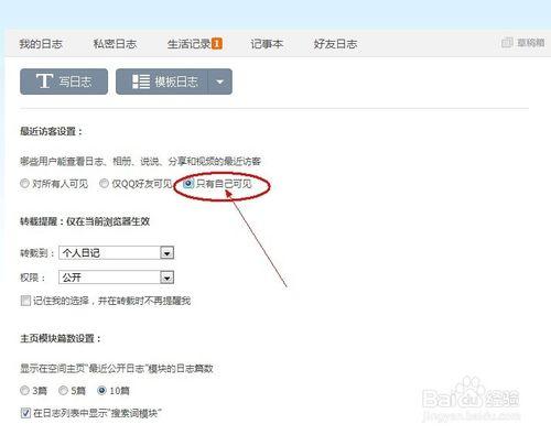 怎麼讓別人看不到我QQ空間的訪客記錄