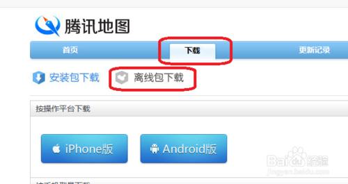 手機騰訊地圖如何下載安裝離線地圖