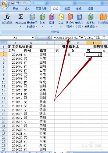 excel 分類統計數量（性別、籍貫）