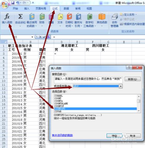 excel 分類統計數量（性別、籍貫）