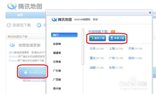 手機騰訊地圖如何下載安裝離線地圖