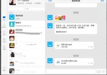 如何利用qq便捷的將電腦文件傳輸到iPad mini上