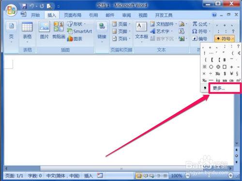 特殊字符或符號怎麼打出來