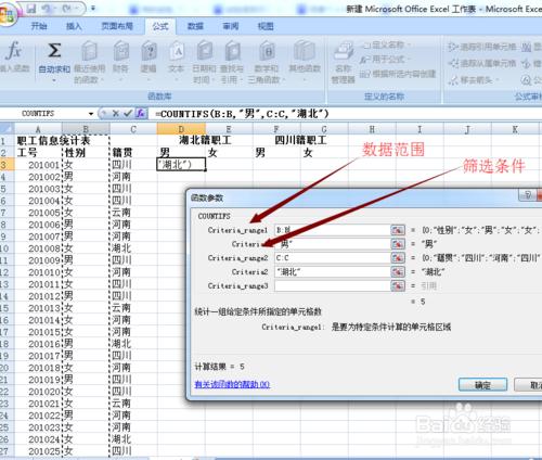 excel 分類統計數量（性別、籍貫）