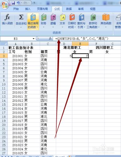 excel 分類統計數量（性別、籍貫）