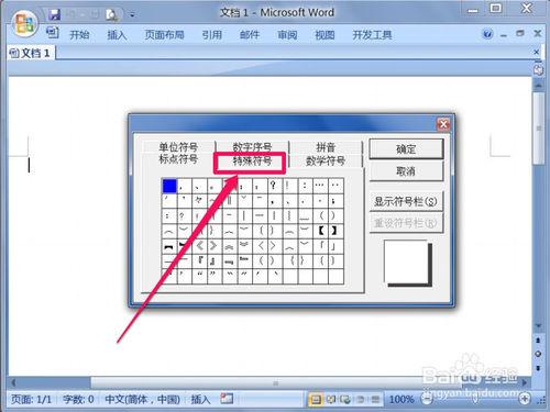 特殊字符或符號怎麼打出來