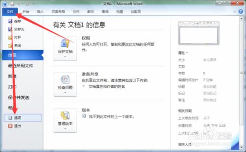 Word2010中段落標記的顯示和隱藏方法