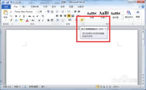 Word2010中段落標記的顯示和隱藏方法