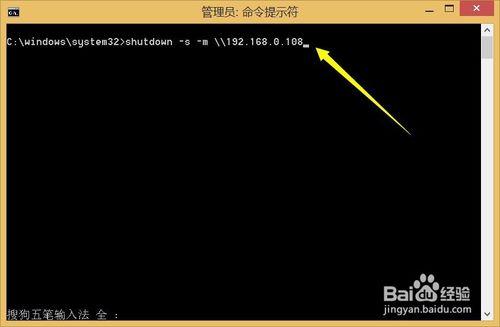 局域網遠程關機方法