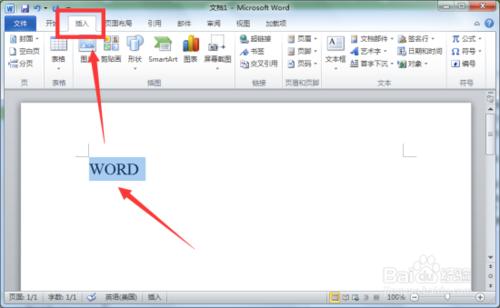 Word2010創建構建基塊的操作方法