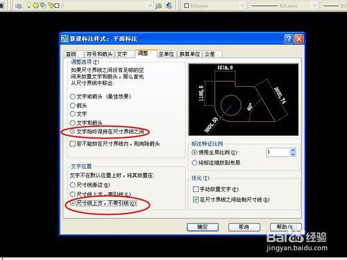 Auto CAD中如何設置平面標註