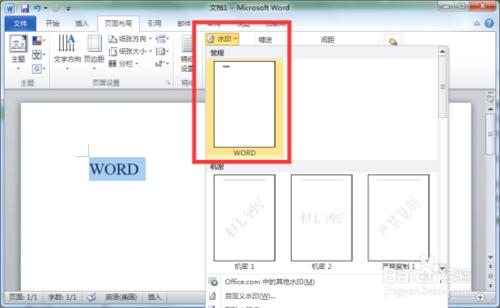 Word2010創建構建基塊的操作方法