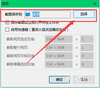 怎麼設置火狐瀏覽器截圖快捷鍵以及保存截圖路徑