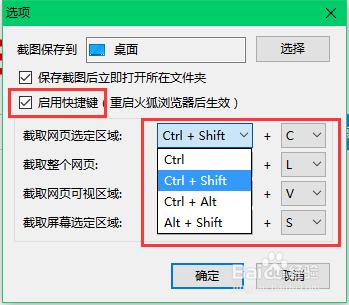 怎麼設置火狐瀏覽器截圖快捷鍵以及保存截圖路徑