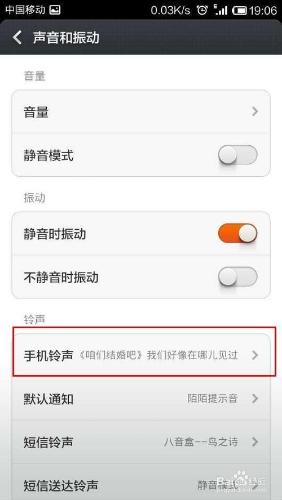 小米手機怎麼設置鈴聲？