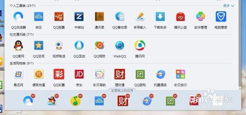 騰訊QQ面板上的圖標怎麼添加、刪除？