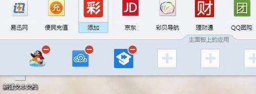 騰訊QQ面板上的圖標怎麼添加、刪除？